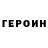 Героин гречка Andrey Chuev